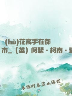 護(hù)花高手在都市